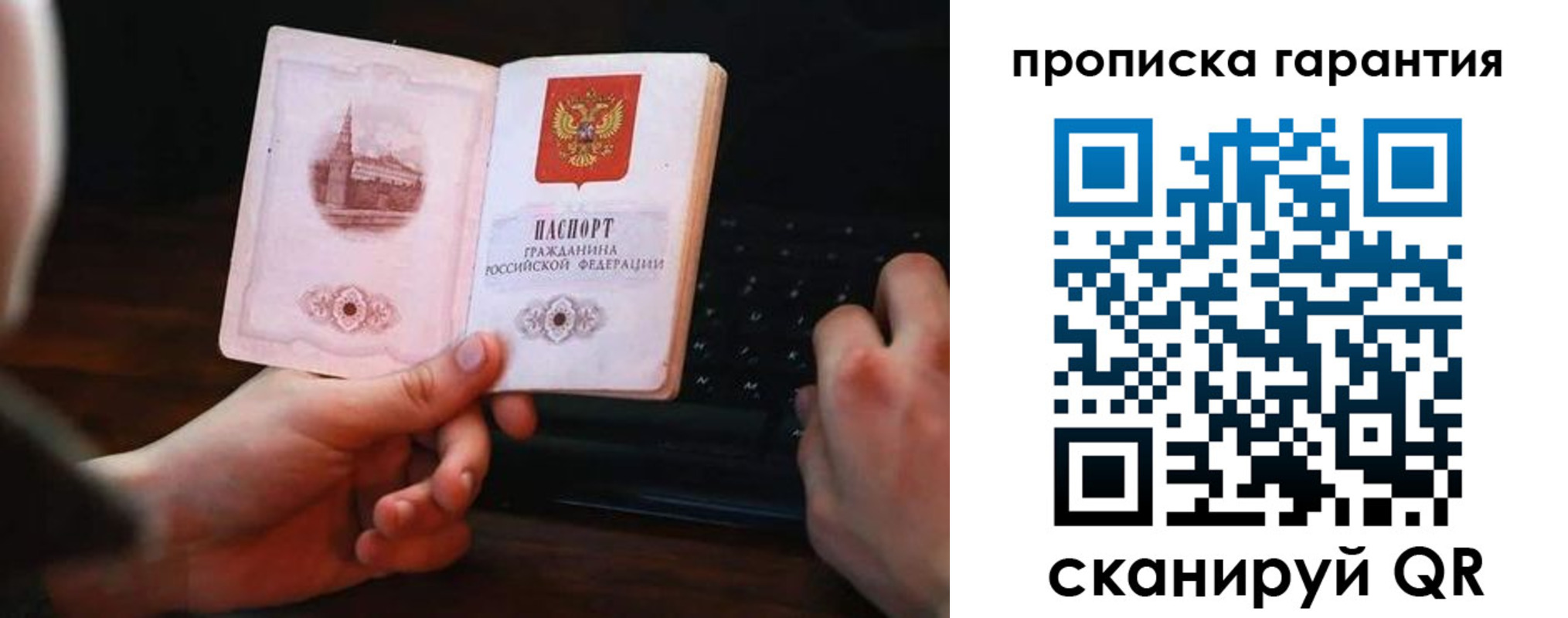 прописка в Буинске