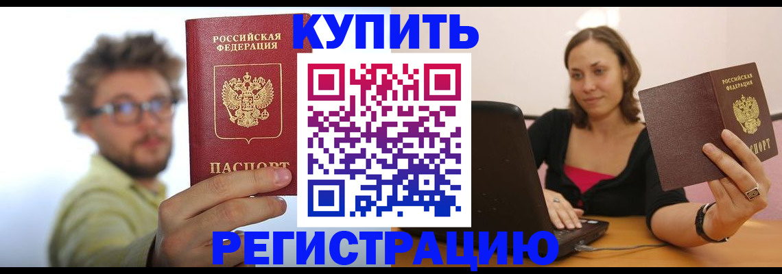 временная регистрация надежно в Буинске