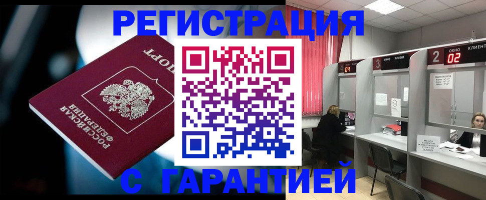 купить прописку в Буинске