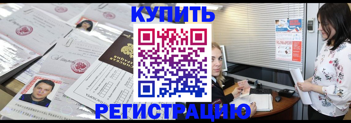 временная регистрация адрес в Буинске