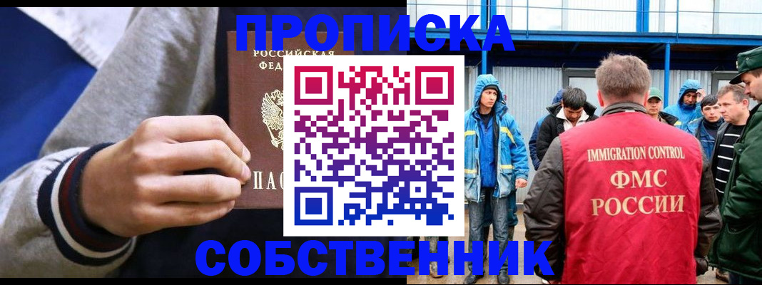 прописка ребенка в Буинске